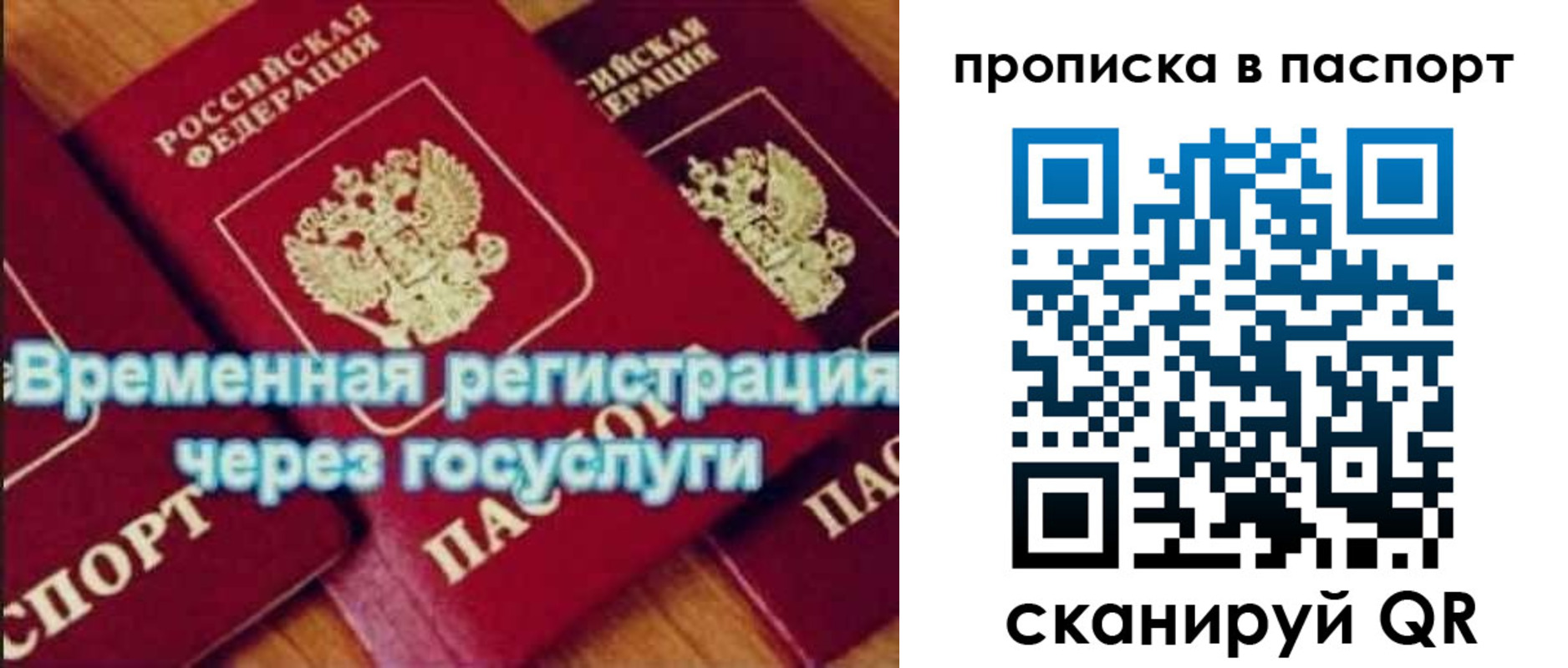 временная регистрация 2025 в Фокино