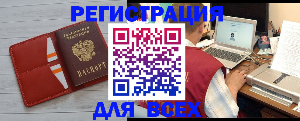 временная прописка в Фокино