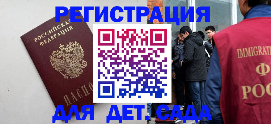 временная регистрация для всех в Фокино