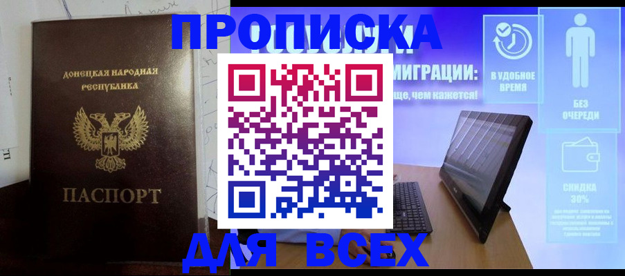 временная регистрация законно в Фокино